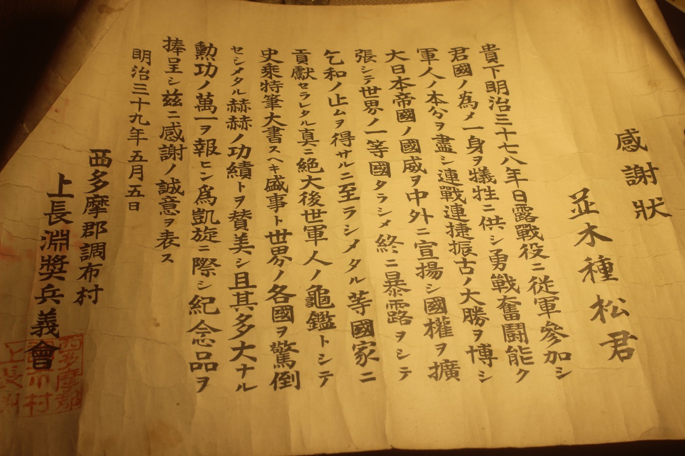 老王的周日小拍拍 日俄战争表彰状 