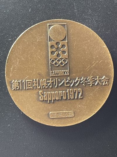（双十一专场）洪武诸明·稀奇钱币基地68场 - 日本1972年第11届札幌冬季奥运会纪念章.造币局制