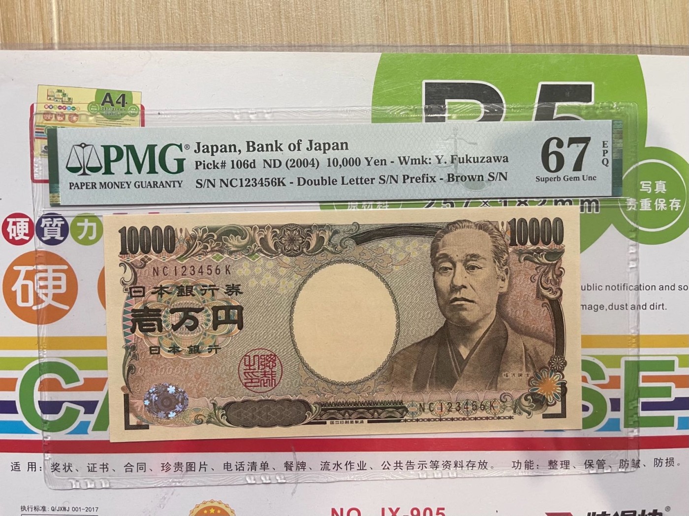 PMG67E日本10000福泽喻吉顺子号123456