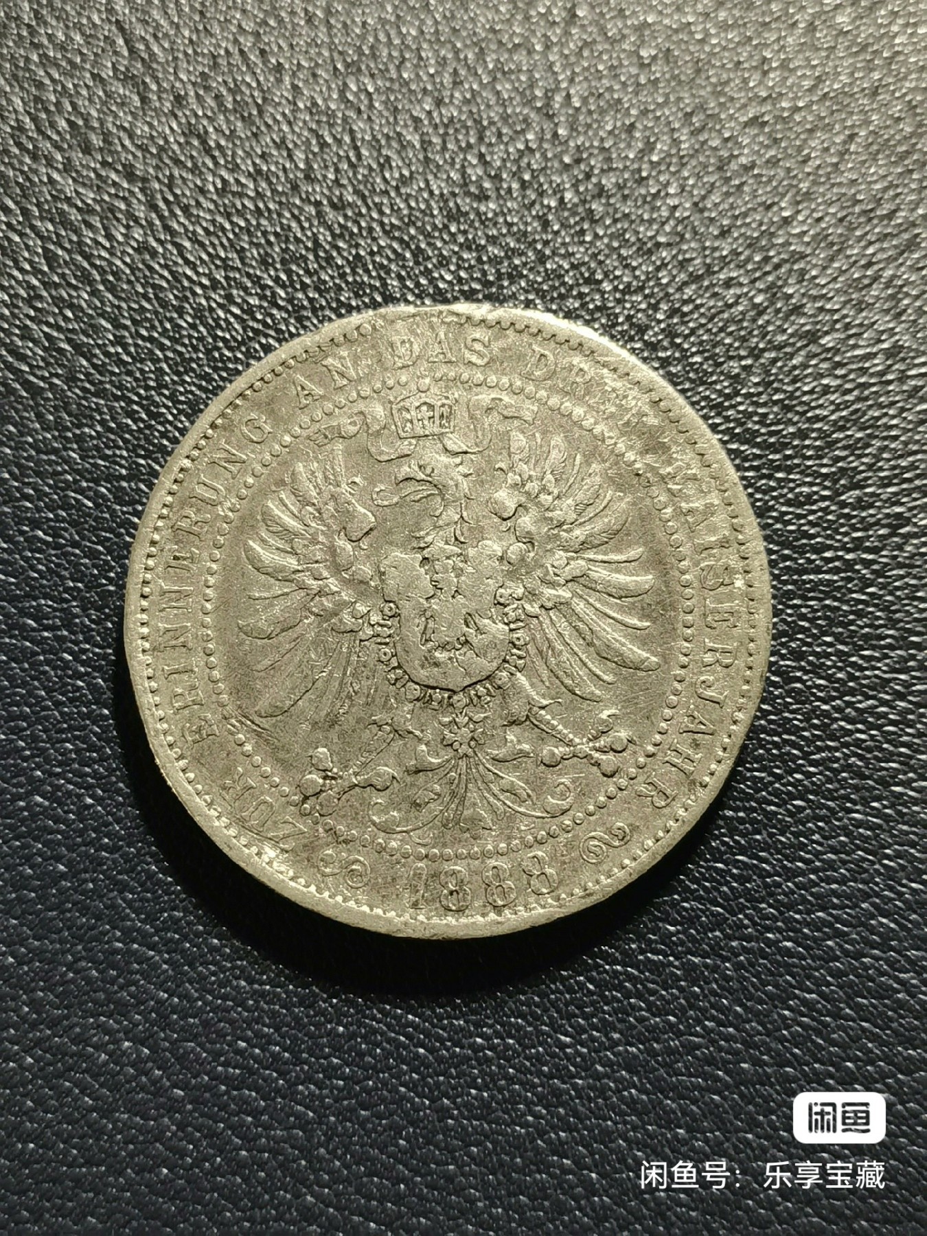 🎉🎊乐享宝藏💎💰~20231118专场 德国三皇纪念章