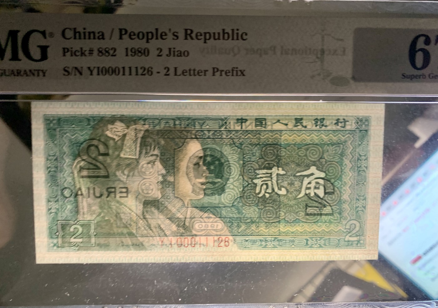 北极狼藏苑社（41） 0335--四版币·开门渐进飞机号·全同号双胞胎   PMG66/67EPQ