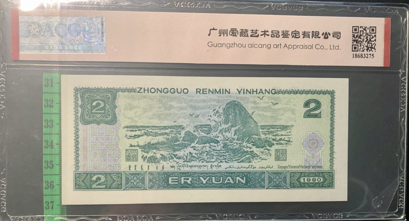 北极狼藏苑社（41） 0850-四版币·蓝凤朝阳·豹子身·倒置号·票面尺寸145*63 ·ACG67EPQ