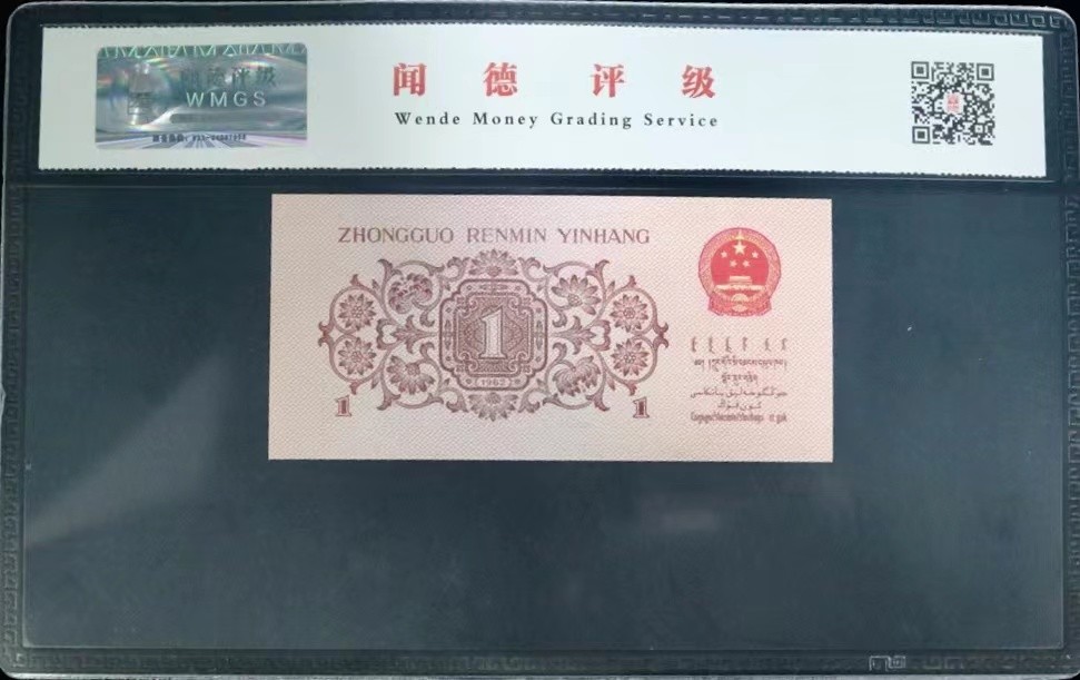 北极狼藏苑社（41） 0845-倒置号三张  ACG.闻德评级67/68EPQ