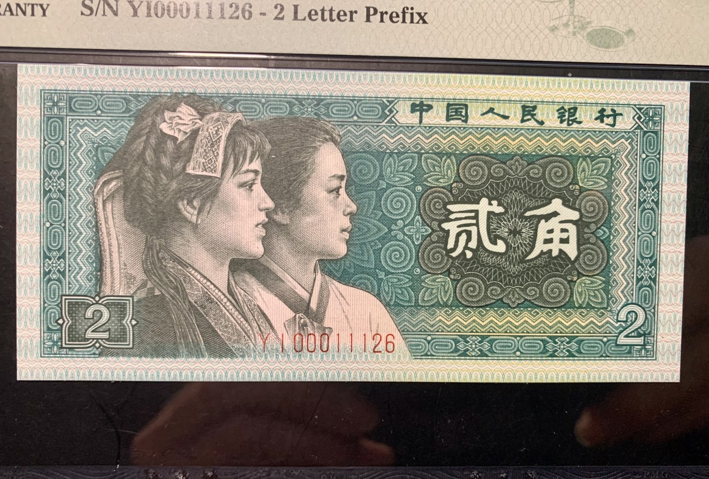 北极狼藏苑社（41） 0335--四版币·开门渐进飞机号·全同号双胞胎   PMG66/67EPQ