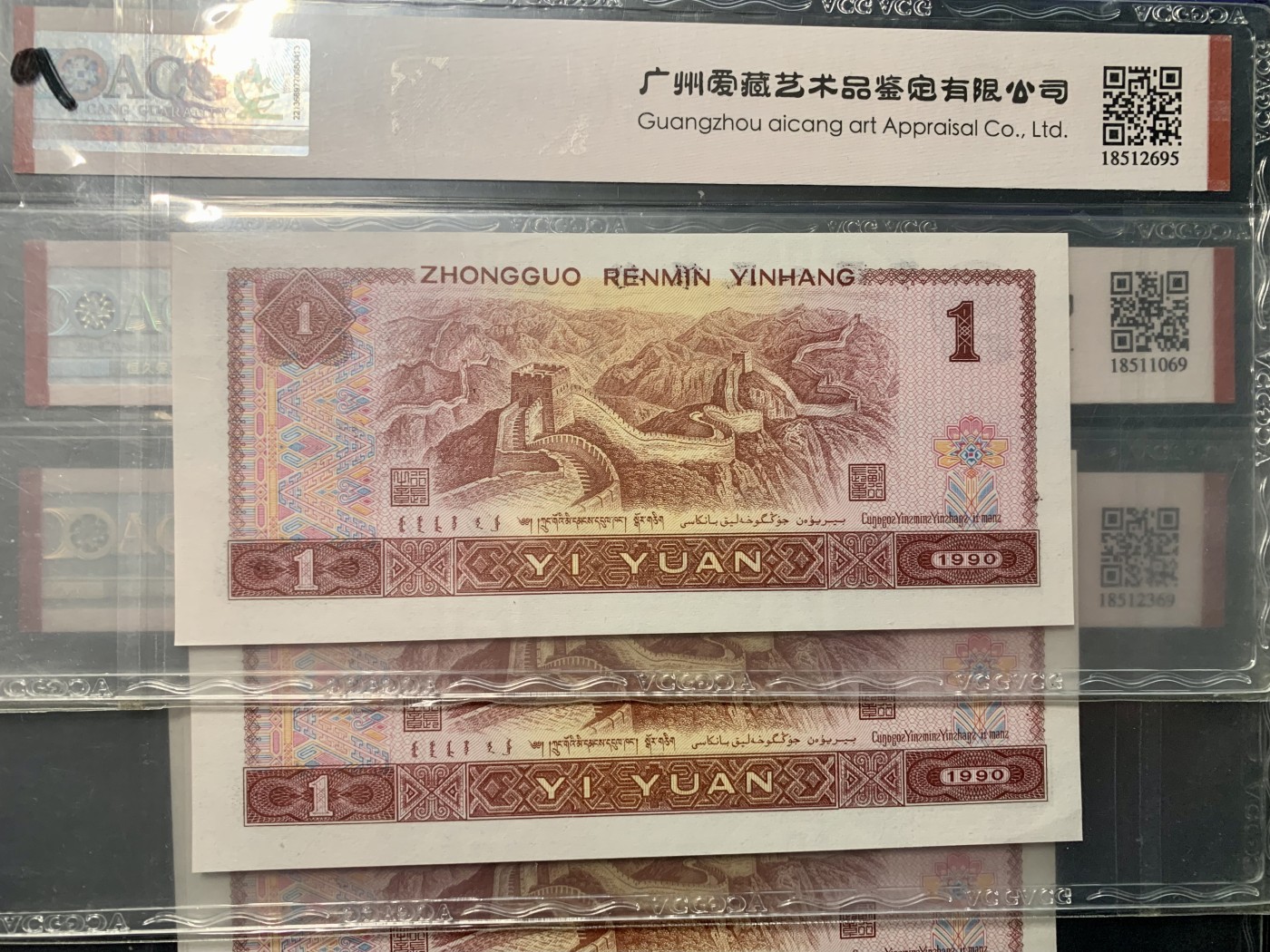 北极狼藏苑社（41） 0846--四版币·开门红·全倒置号·狮子头 票面尺寸 140*63 ;ACG66EPQ