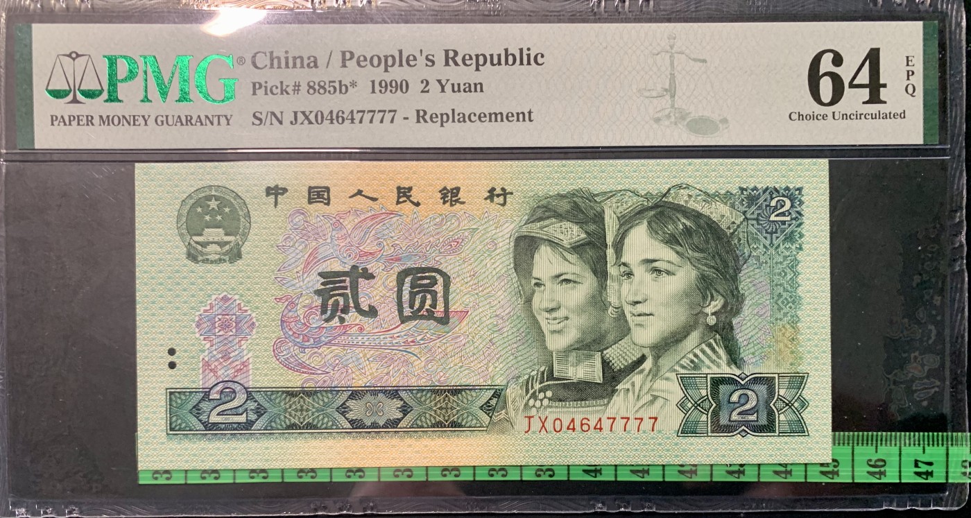 北极狼藏苑社（41） 2121-四版币·补号·荧光之王·狮子号·票面尺寸 145*64 ·PMG64EPQ-