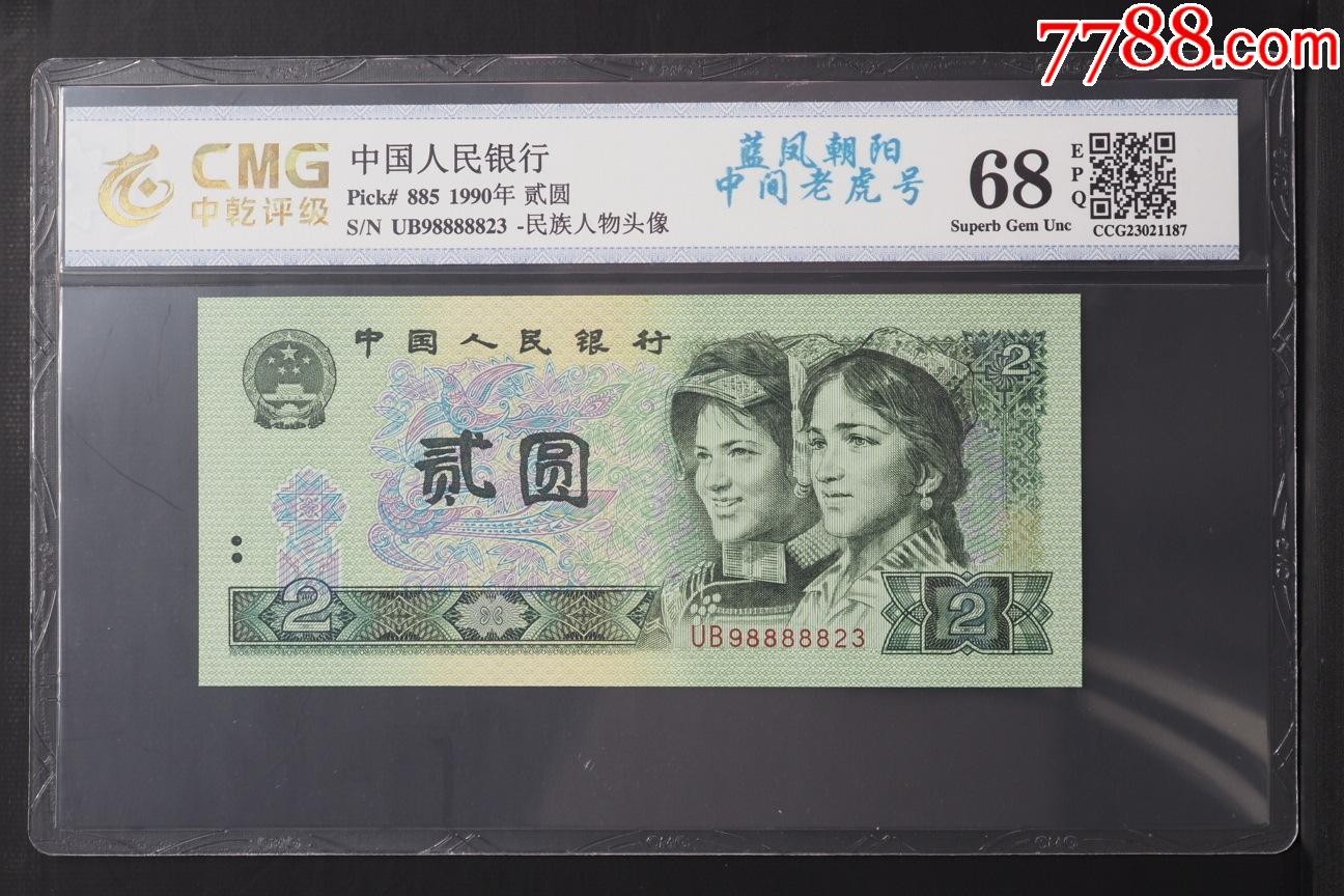 北极狼藏苑社（41） 41942-三四版靓号归集