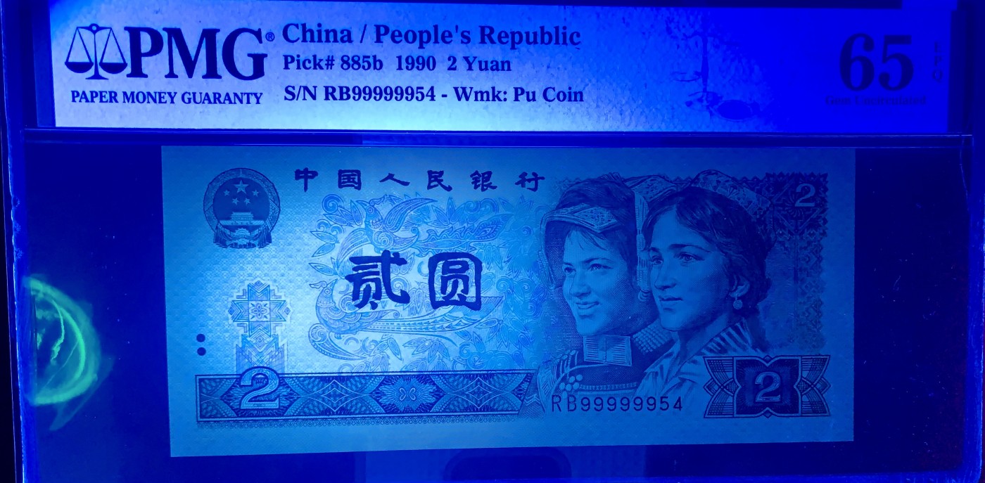 北极狼藏苑社（41） 2002-四版币·902·数三·通天副品·大象头·票面尺寸 145*64;PMG65EP