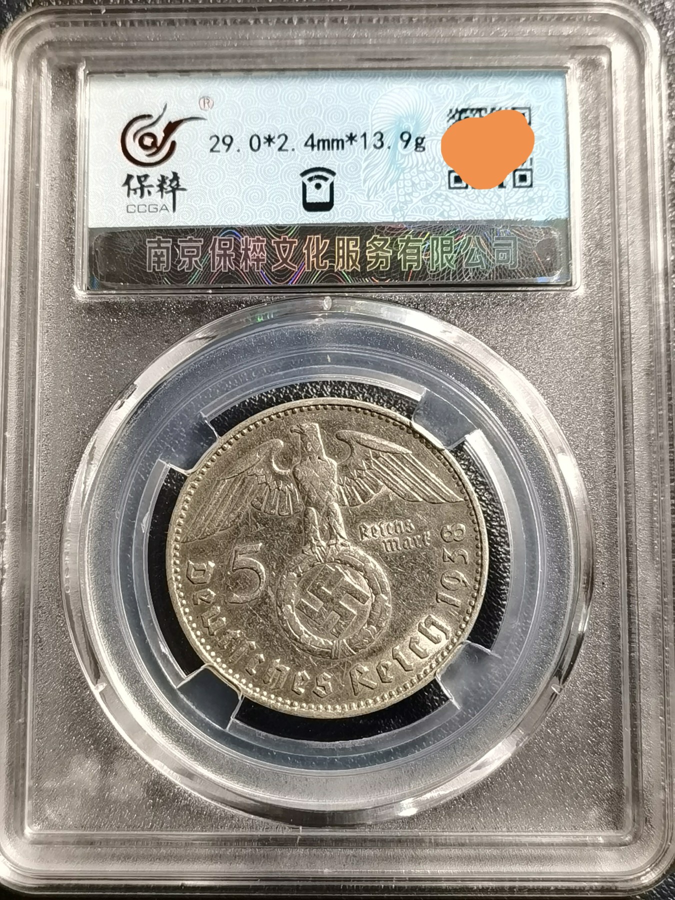 🎉🎊乐享宝藏💎💰~20231118专场 德国5马克银币
