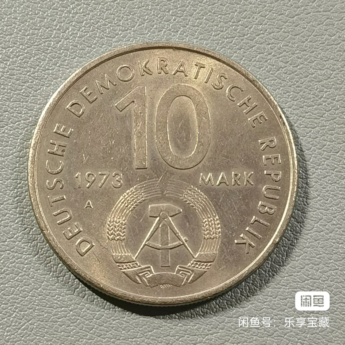 🎉🎊乐享宝藏💎💰~20231118专场 民主德国10马克纪念币~青年节