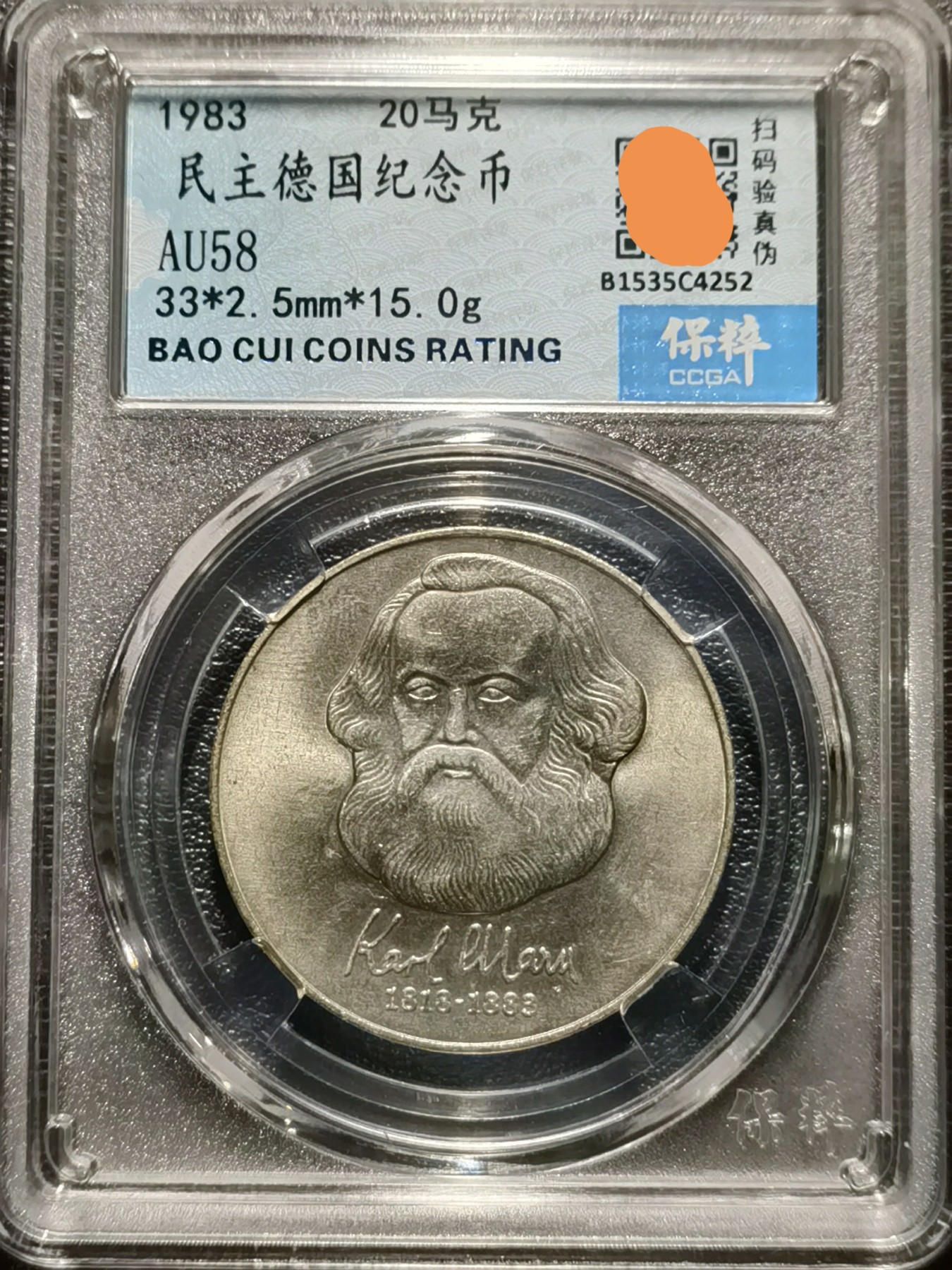 🎉🎊乐享宝藏💎💰~20231118专场 民主德国20马克纪念币~马克思逝世100周年