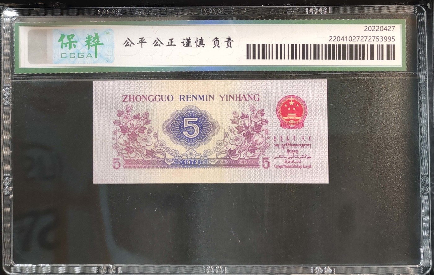 北极狼藏苑社（41） 0910-三版币·豹子头纺织渡水首发冠·票面尺寸 114*50;保粹评级66EPQ