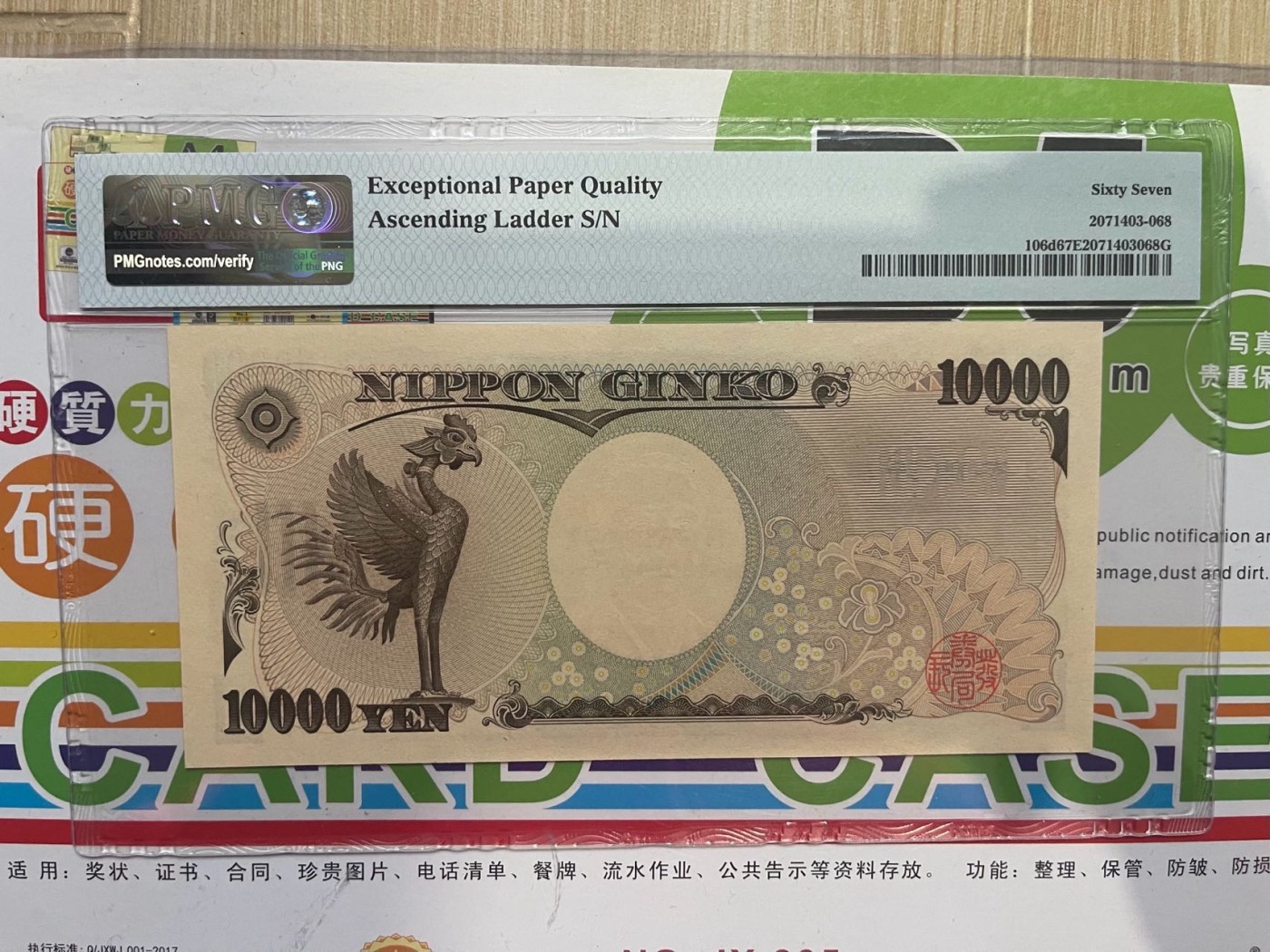 PMG67E日本10000福泽喻吉顺子号123456