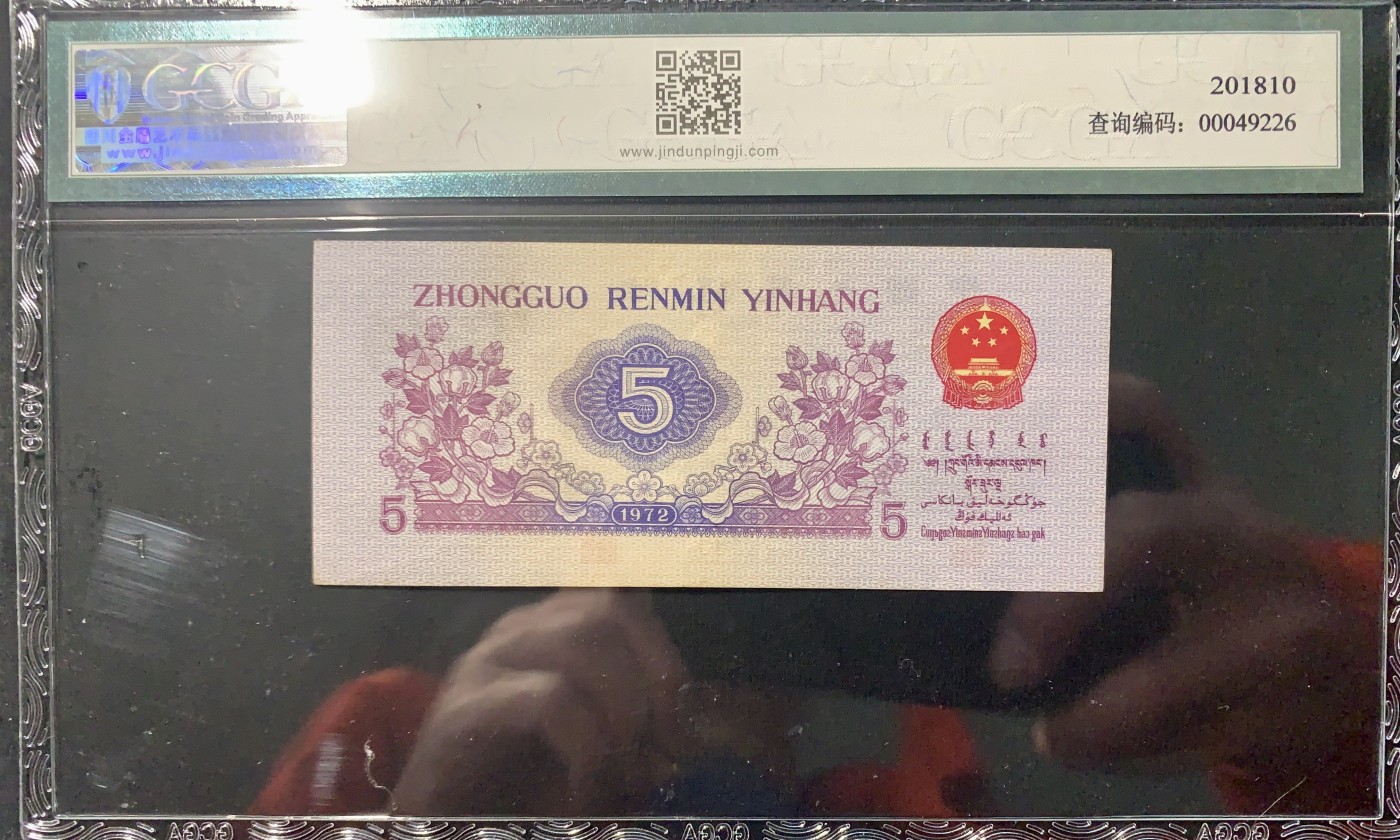 北极狼藏苑社（41） 1416-三版币·豹子身纺织过渡水印·票面尺寸115*50 ;GCGA63