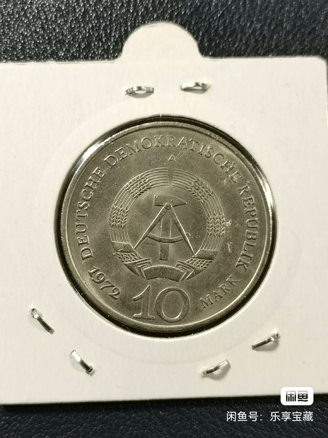 🎉🎊乐享宝藏💎💰~20231118专场 民主德国10马克纪念币~布痕瓦尔德集中营
