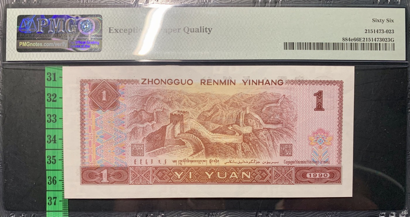 北极狼藏苑社（41） 0335--四版币·开门渐进飞机号·全同号双胞胎   PMG66/67EPQ