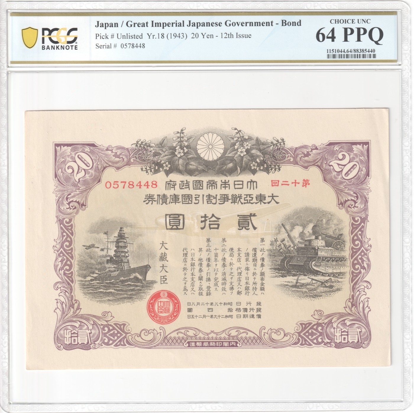 北极狼藏苑社（41） 0431-小日本大东亚战争割引国库债券·PCGS64EPQ