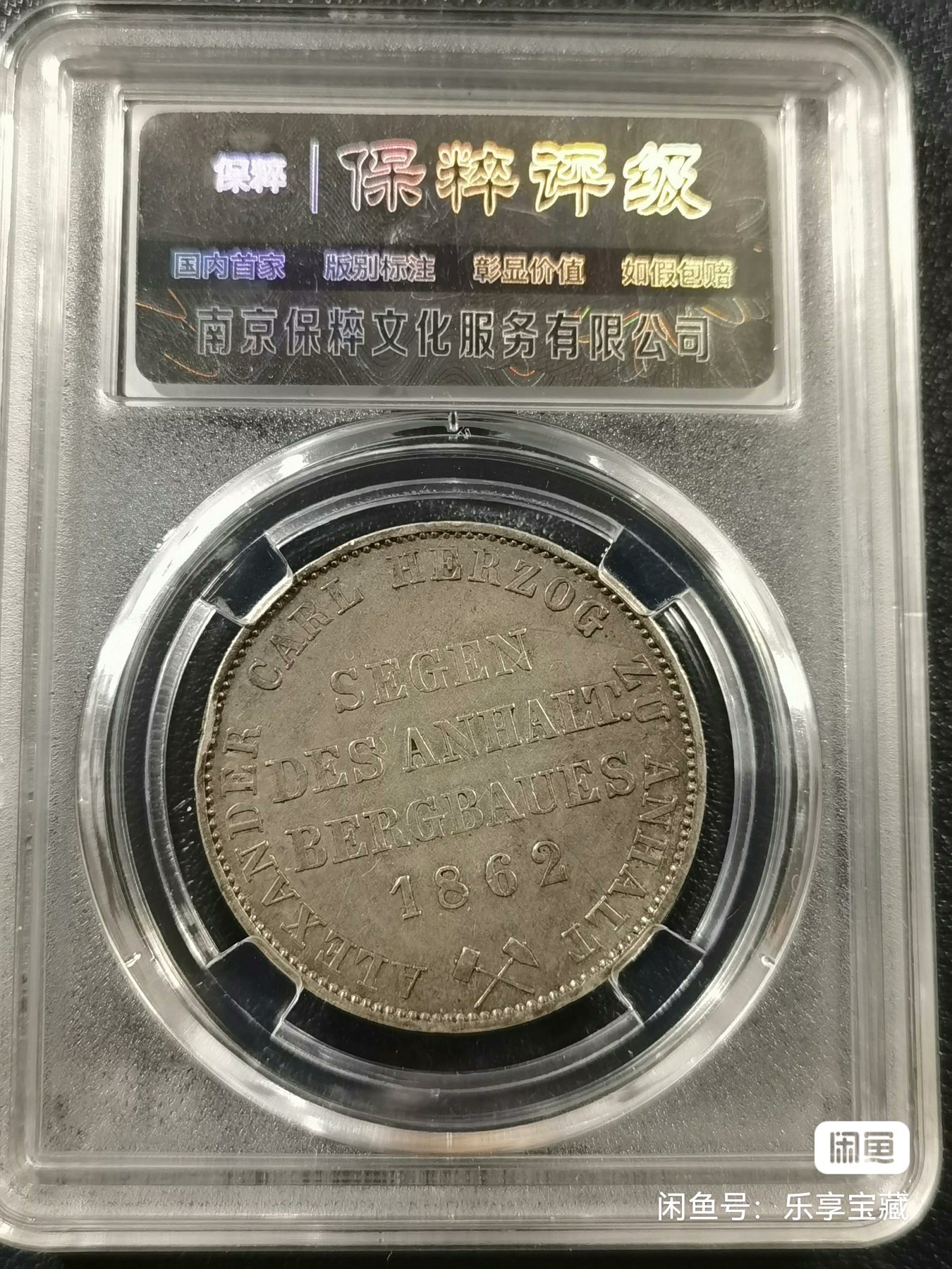 🎉🎊乐享宝藏💎💰~20231118专场 安哈尔特.贝恩堡1泰勒银币