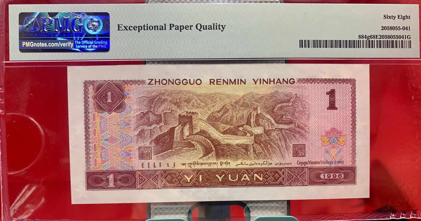 北极狼藏苑社（41） 2044-四版币·开门大号·票面尺寸 140*63   ·PMG68EPQ