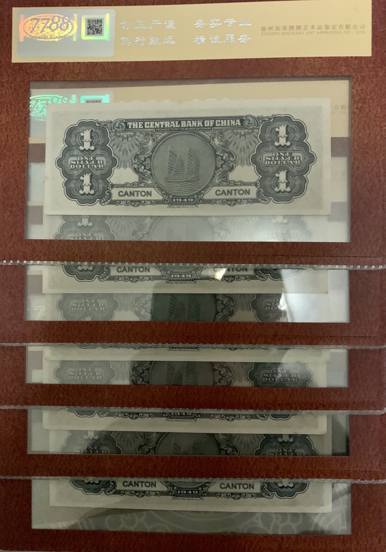 北极狼藏苑社（41） 2623-民国币·中央银行·银元券·广州地名·票面尺寸150*60·7788评级90