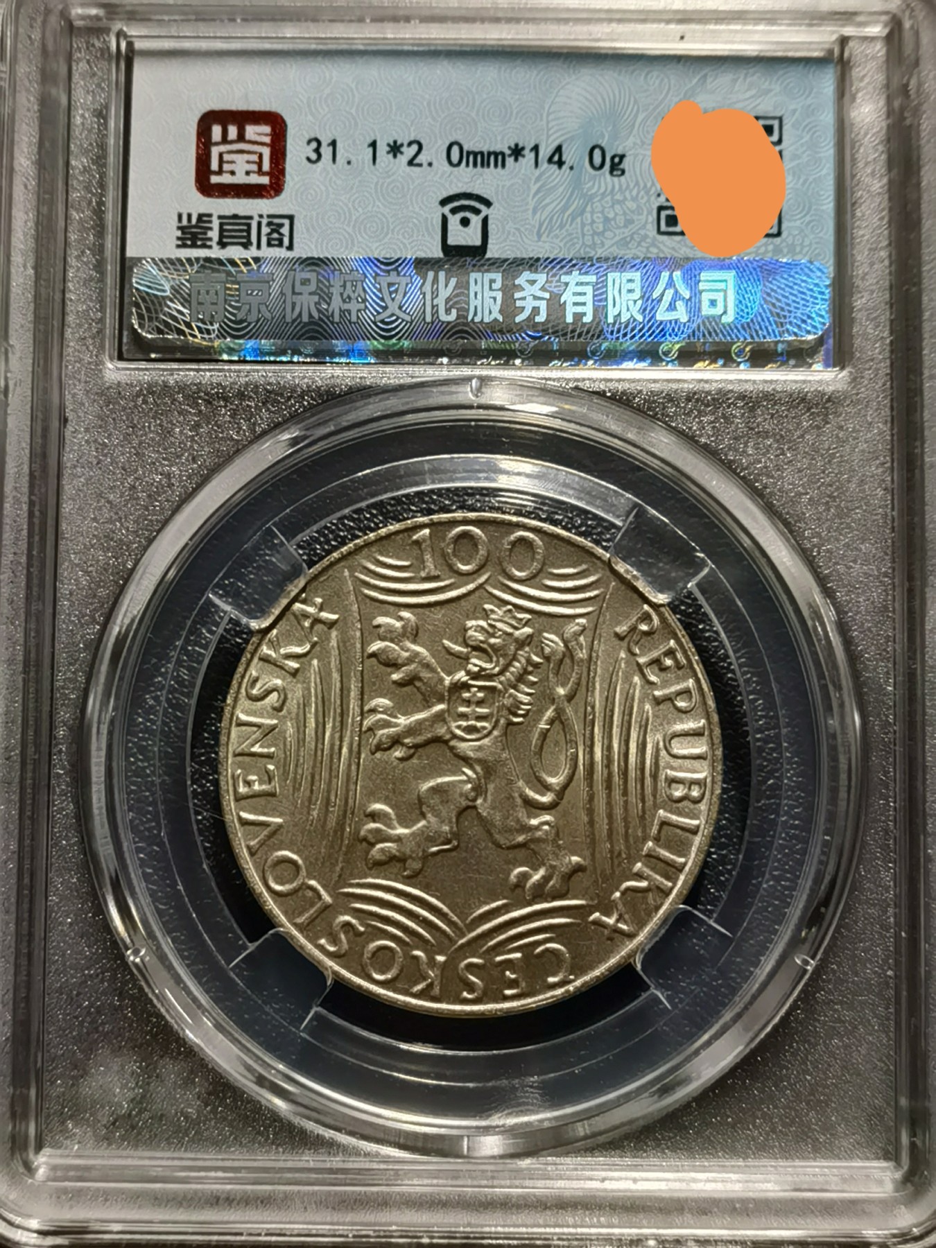 🎉🎊乐享宝藏💎💰~20231118专场 捷克斯洛伐克100克郎银币~斯大林70寿辰纪念