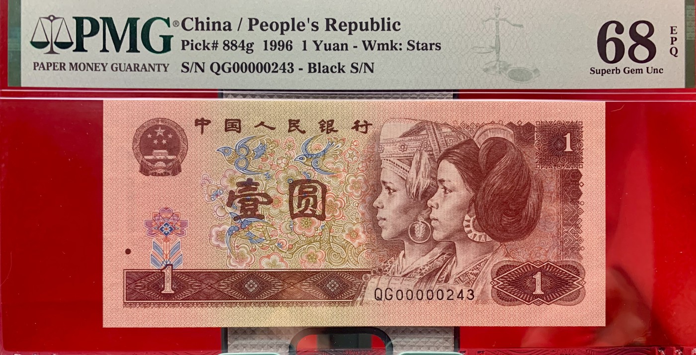 北极狼藏苑社（41） 2544-四版币·开门大号·票面尺寸140*63·PMG68EPQ