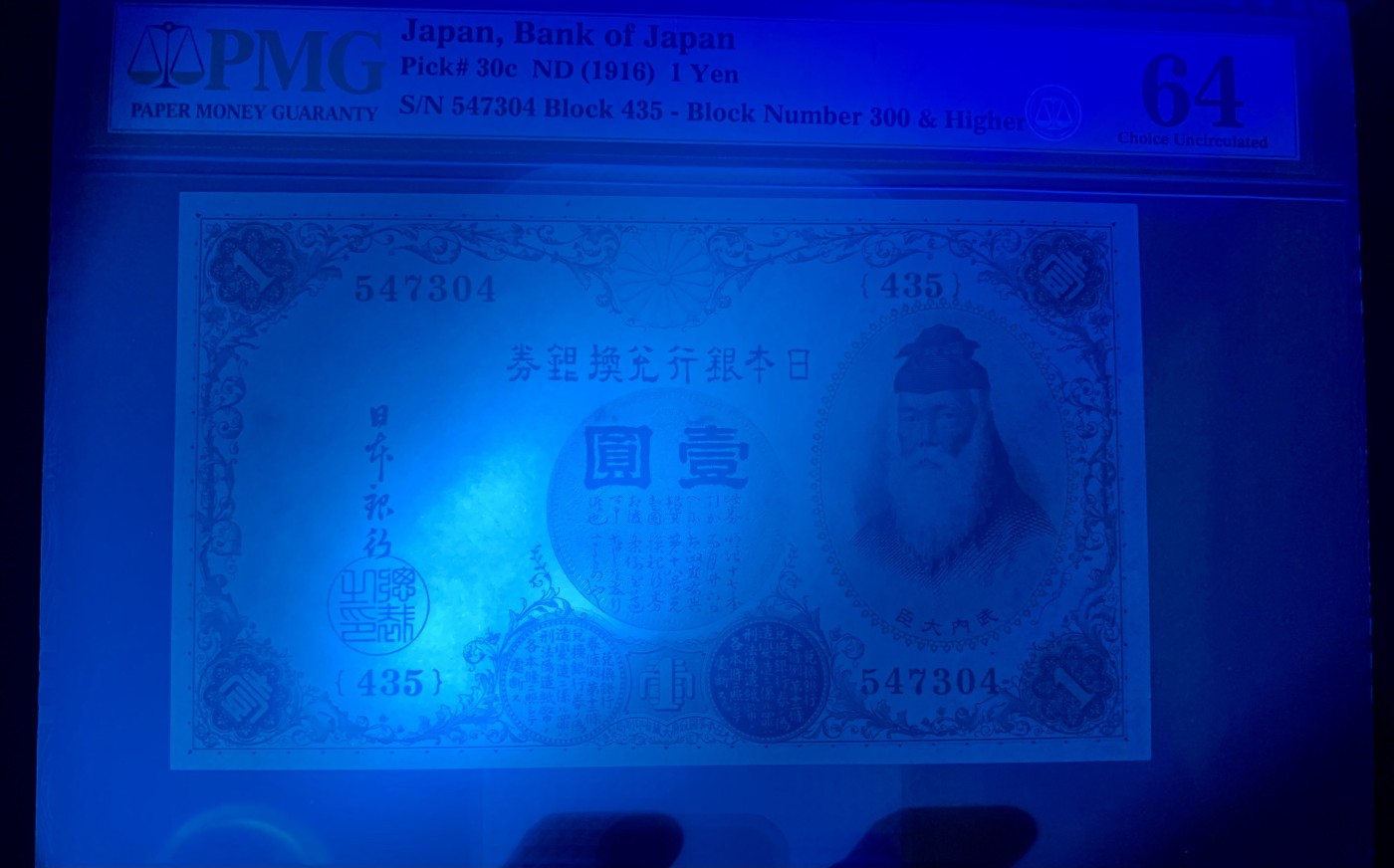 北极狼藏苑社（42） 2603-日本银行兑换券·大正五年1916年·1円元·PMG64