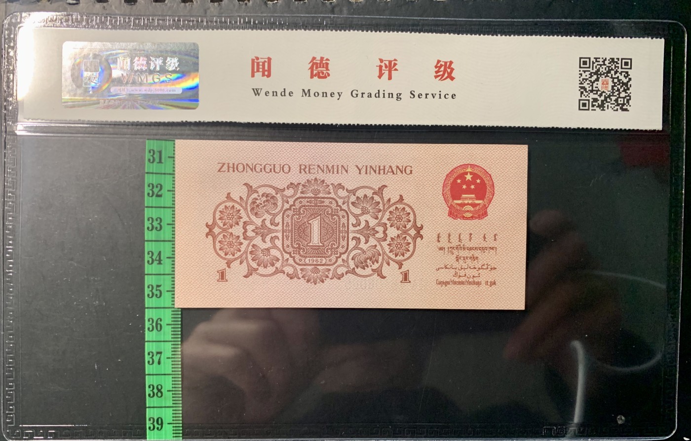 北极狼藏苑社（41） 0845-倒置号三张  ACG.闻德评级67/68EPQ