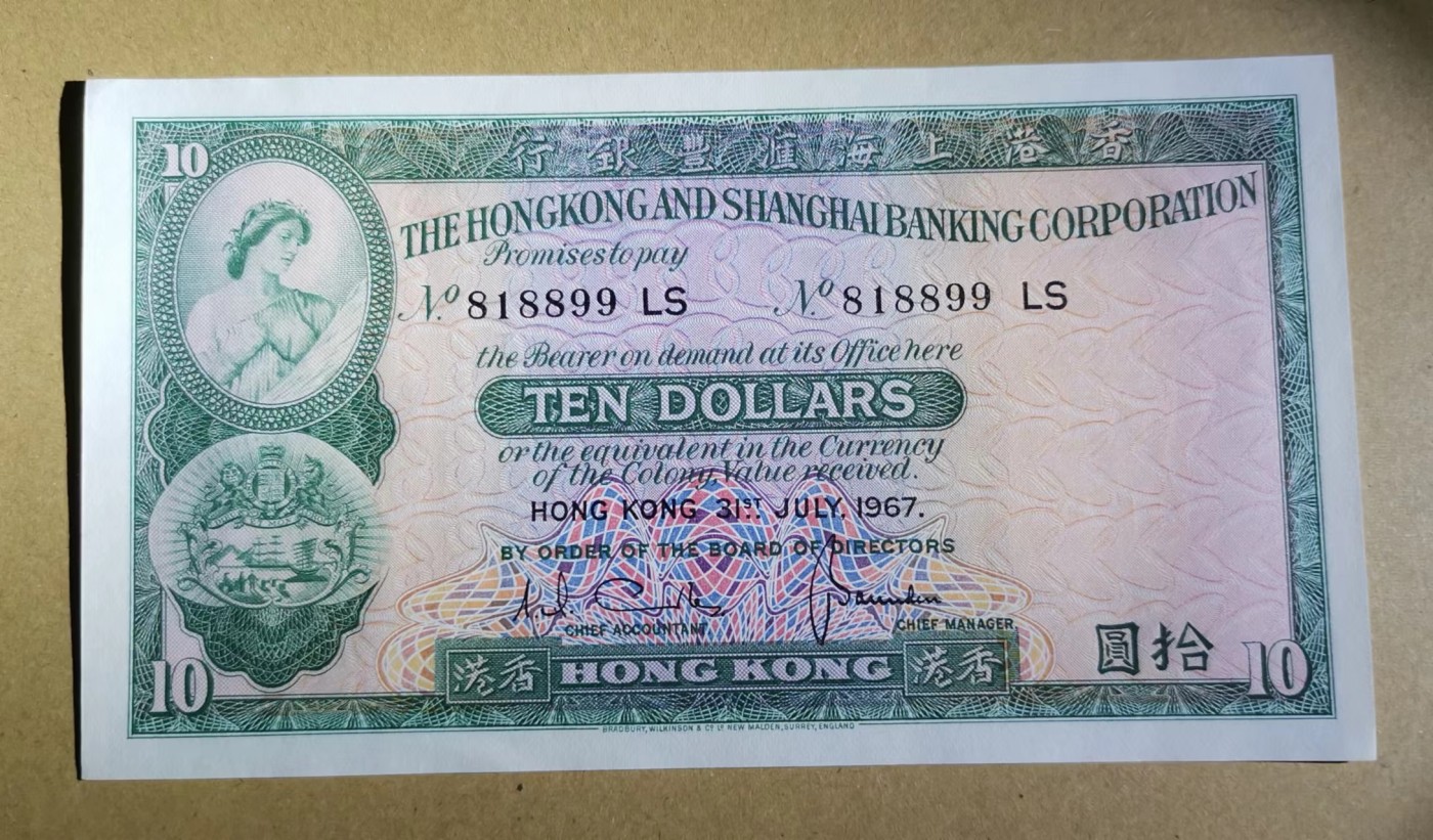 《张总收藏》125期-外币靓号典藏 (2张1组)航天纪念钞UNC豹子888/香港上海汇丰银行1967年10元罕见倒置号818899紫光下有荧光点