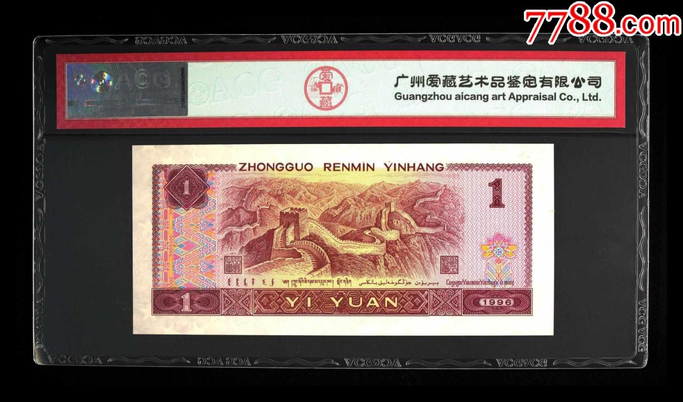 北极狼藏苑社（42） 1544-四版币·开门大号·满天星桃花红·票面尺寸 140*63  ;ACG63EPQ