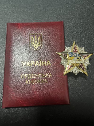 商都徽章拍卖第14期 - 乌克兰切尔诺贝利勋章 责任与荣誉带证书