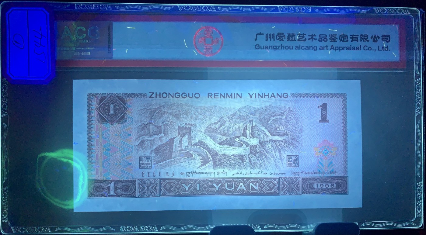 北极狼藏苑社（42） 1544-四版币·开门大号·满天星桃花红·票面尺寸 140*63  ;ACG63EPQ