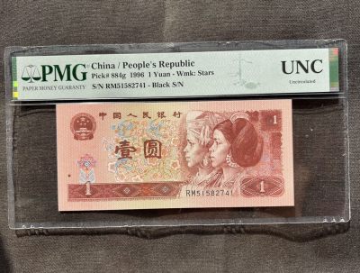 【币观天下】第240期钱币拍卖 - pmg 1996 一元 UNC