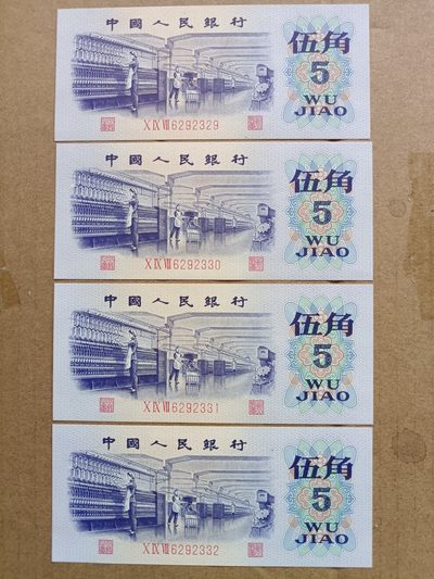 民国纸币，三版币，古钱币 - 三版人民币纺织长号码补号码无4.7伍角四连号