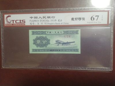 评级老版人民币 荧光版二分移位，三罗马冠Ⅹ Ⅵ Ⅵ