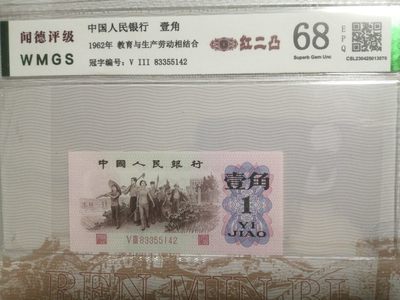 各种退市老版人民币 下乡一角红二凸，83355142