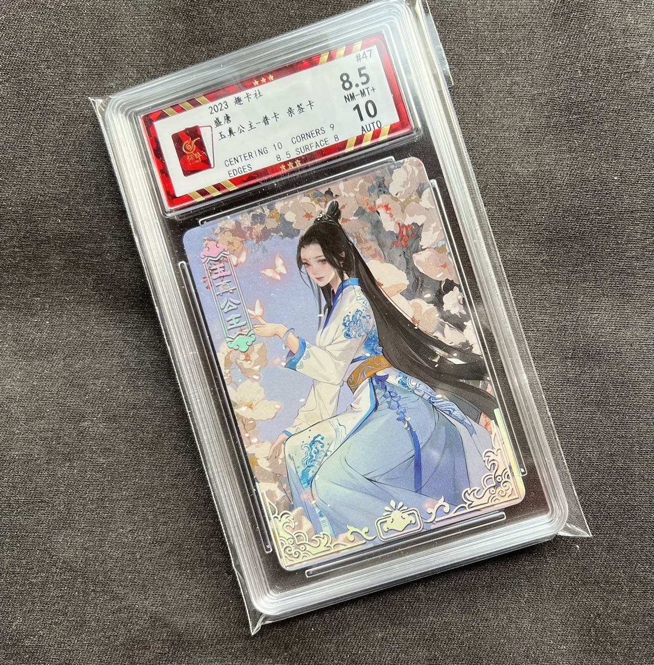 【随心卡拍】收藏卡拍卖【第7期】  趣卡社 盛唐 玉真公主 卡展制卡人亲签