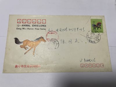 第13场徽章、纸币、杂项币专场 - 生肖信封盖纪念戳和中国银行明信片（全新）