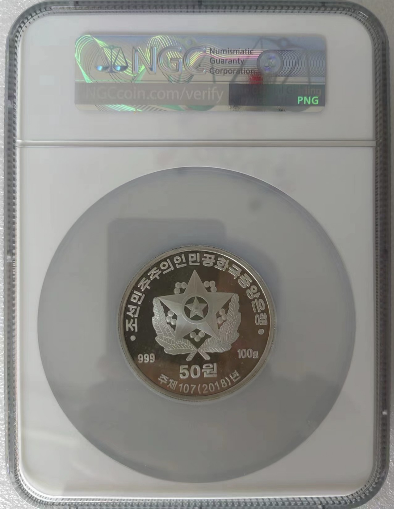 代友出朝鲜建军七十周年100g大银币