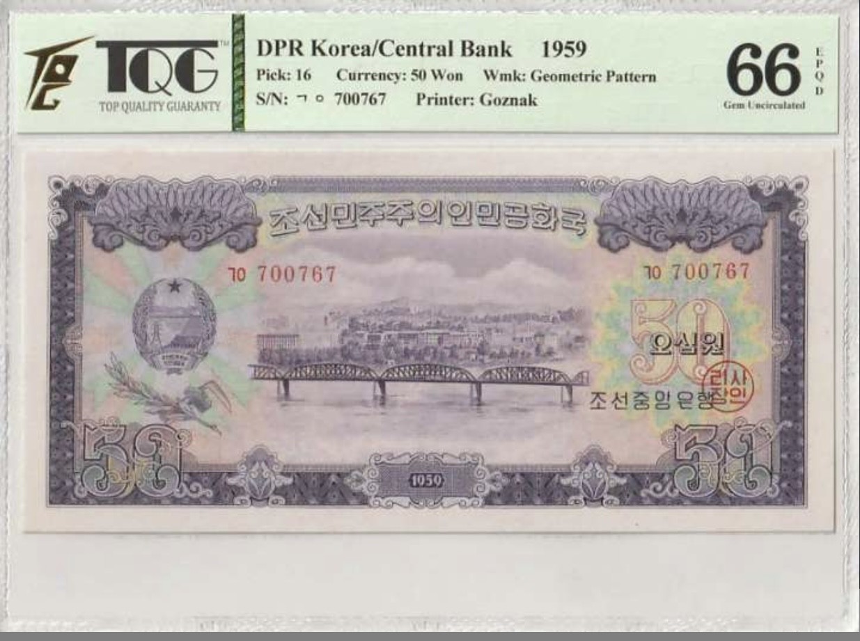 🌗乐淘淘纸币粉丝返利场 第28期 本店粉丝每拍订单返利五元！🌓 【700767】朝鲜1959年纸币 50元 TQG66EPQ