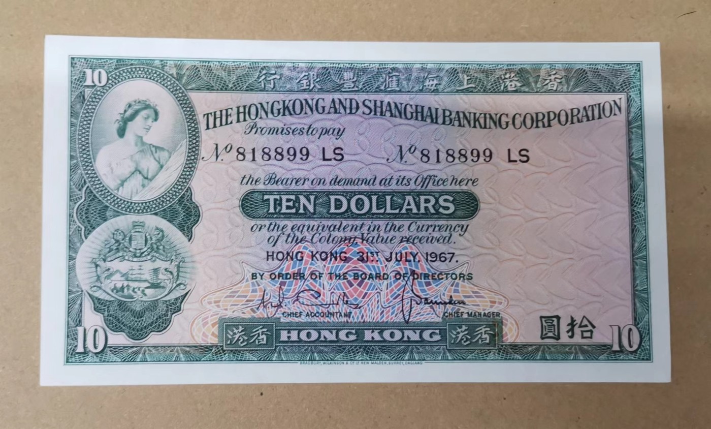 《张总收藏》125期-外币靓号典藏 (2张1组)航天纪念钞UNC豹子888/香港上海汇丰银行1967年10元罕见倒置号818899紫光下有荧光点