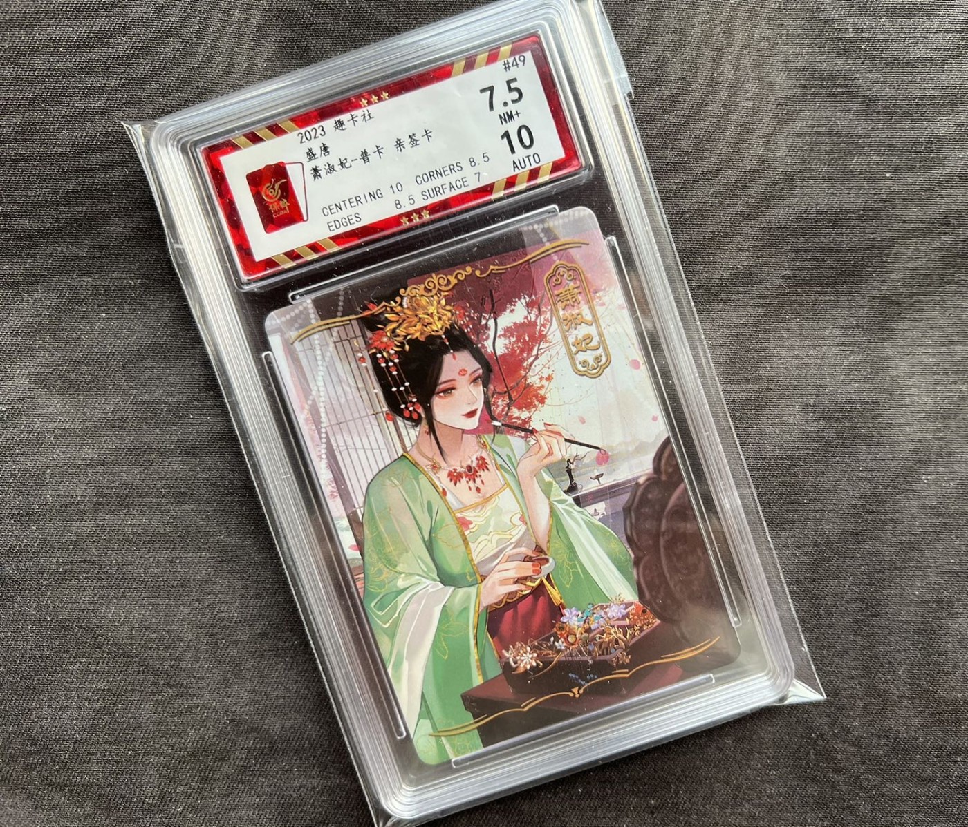 【随心卡拍】收藏卡拍卖【第7期】  趣卡社 盛唐 萧淑妃 背面签名 卡展制卡人亲签