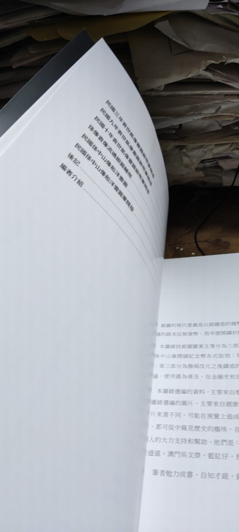 民国孙像袁像银元版别图录（作者签名的正版）