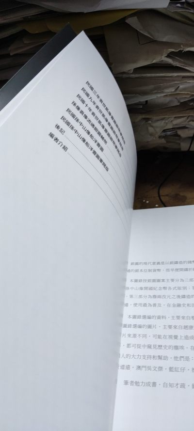 民国孙像袁像银元版别图录（作者签名的正版） 民国孙像袁像银元版别图录（作者签名的正版）