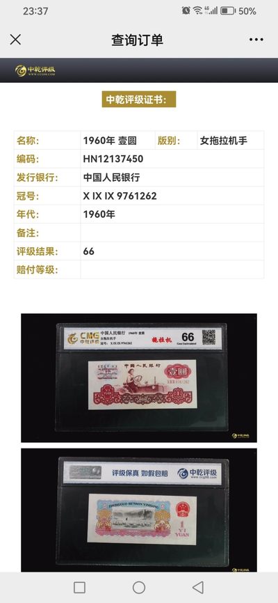 评级人民币，纪念钞单张 拖拉机手，9761262