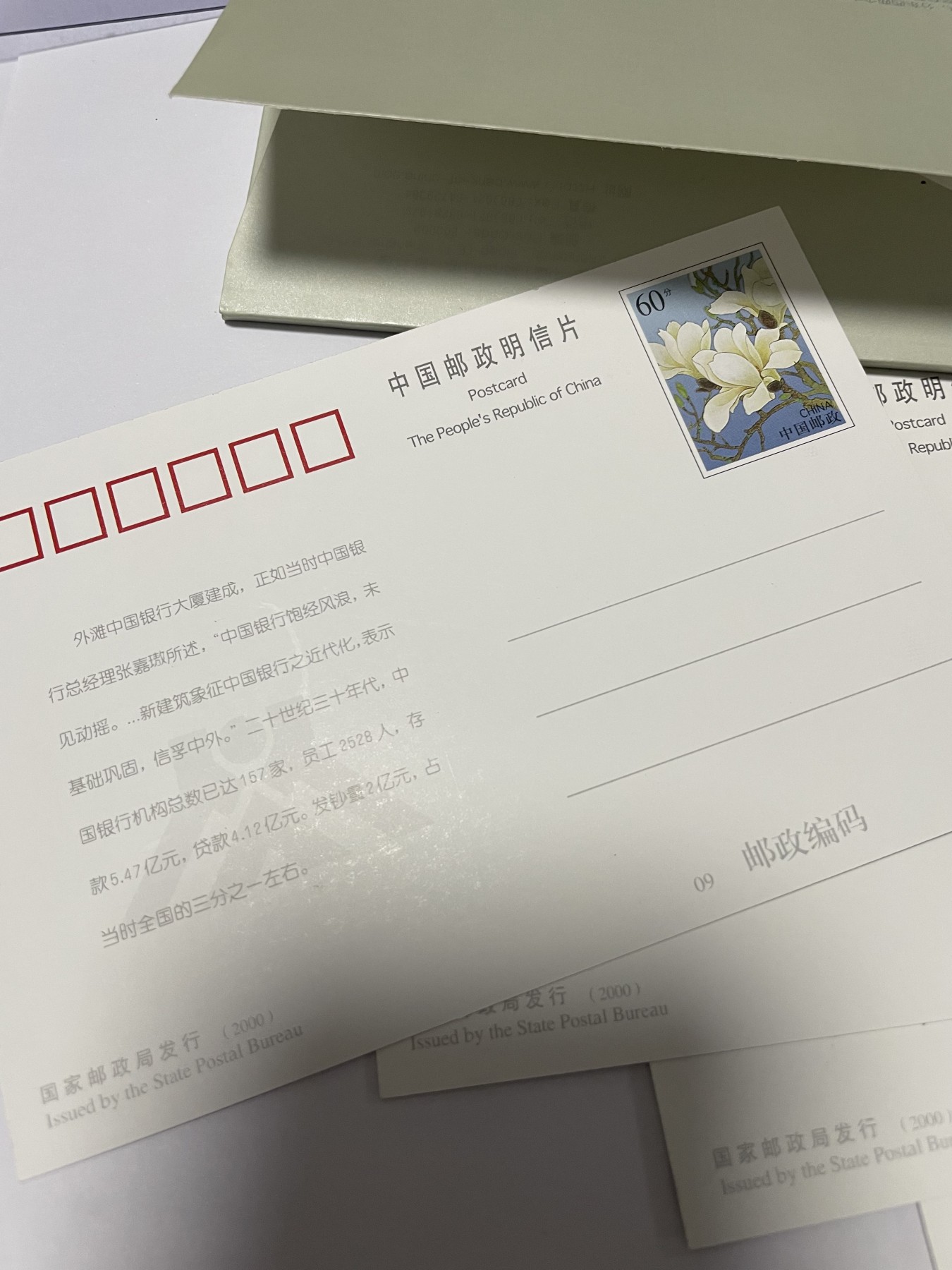 徽章、纸币、杂项币专场 生肖信封盖纪念戳和中国银行明信片（全新）