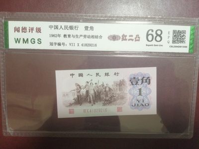 各种退市老版人民币 下乡一角红二凸，41829216