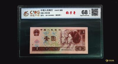 评级人民币，纪念钞单张 961满堂彩，HN35698881，豹子身。