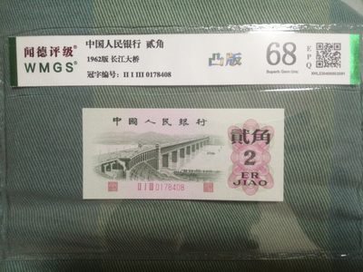 各种退市老版人民币 大桥两角凸版，0178408