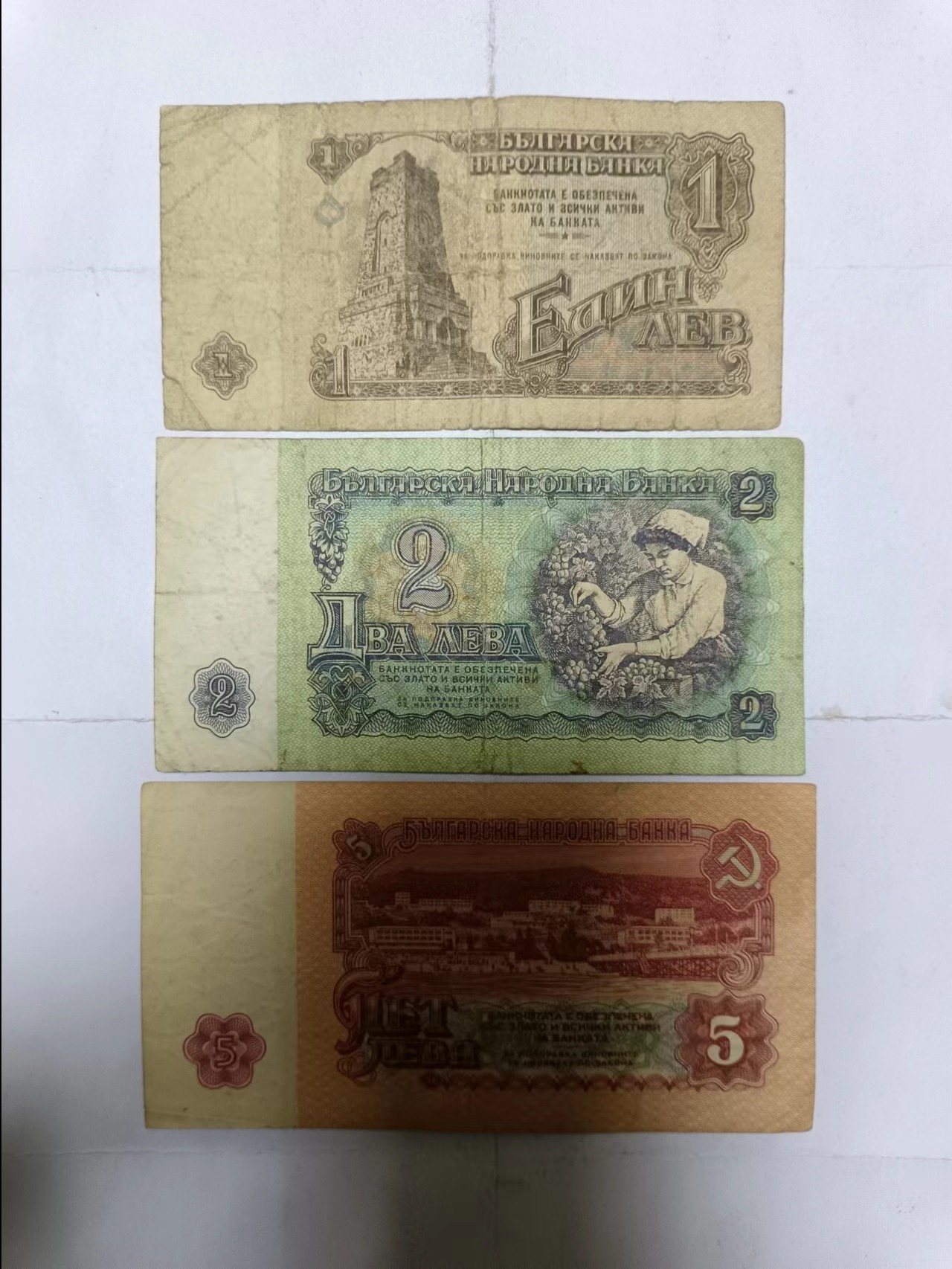【20231114】非全新纸币第八十七场 保加利亚1974年1、2、5列弗3张小全套，有裂缝